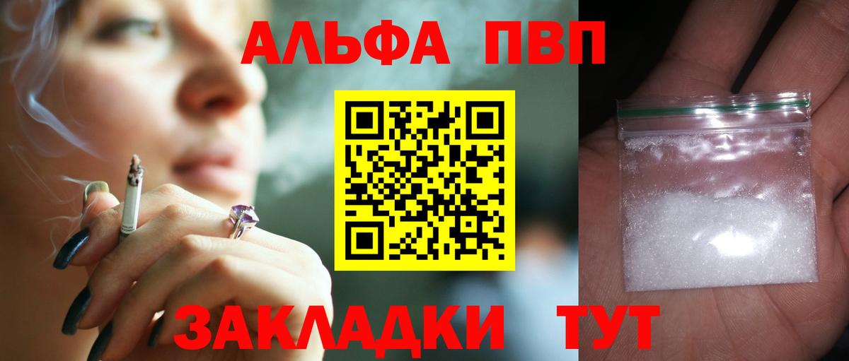 Альфа ПВП VHQ  Alpha PVP Соль  Альфа ПВП крисы CK  Рославль  Вход с VPN 