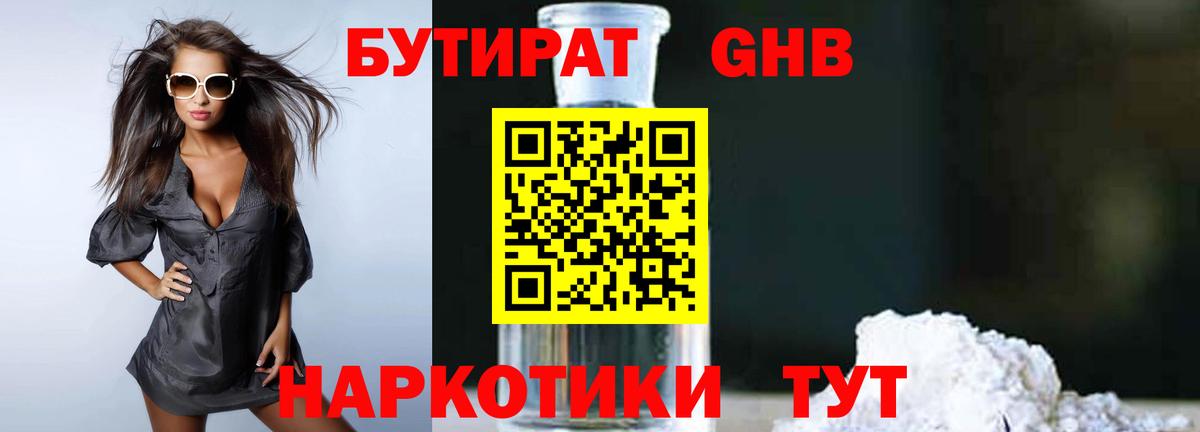 БУТИРАТ GHB  Вход с VPN  БУТИРАТ  Рославль 
