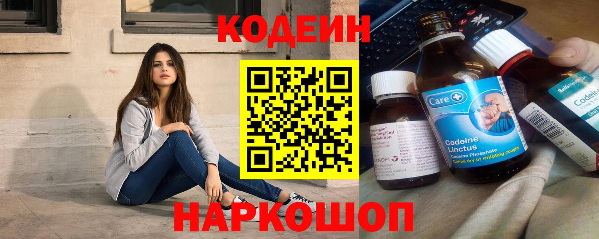 Codein Purple Drank  Codein Purple Drank  Вход с VPN  Рославль 