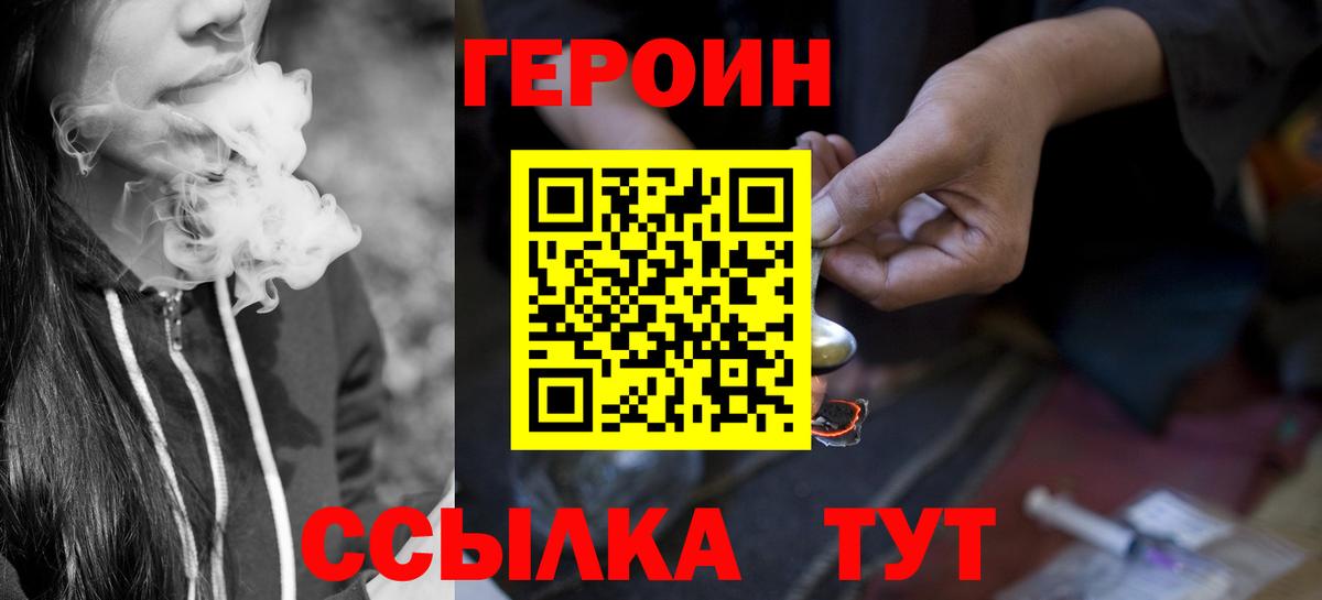 ГЕРОИН белый  Вход с VPN  Рославль 