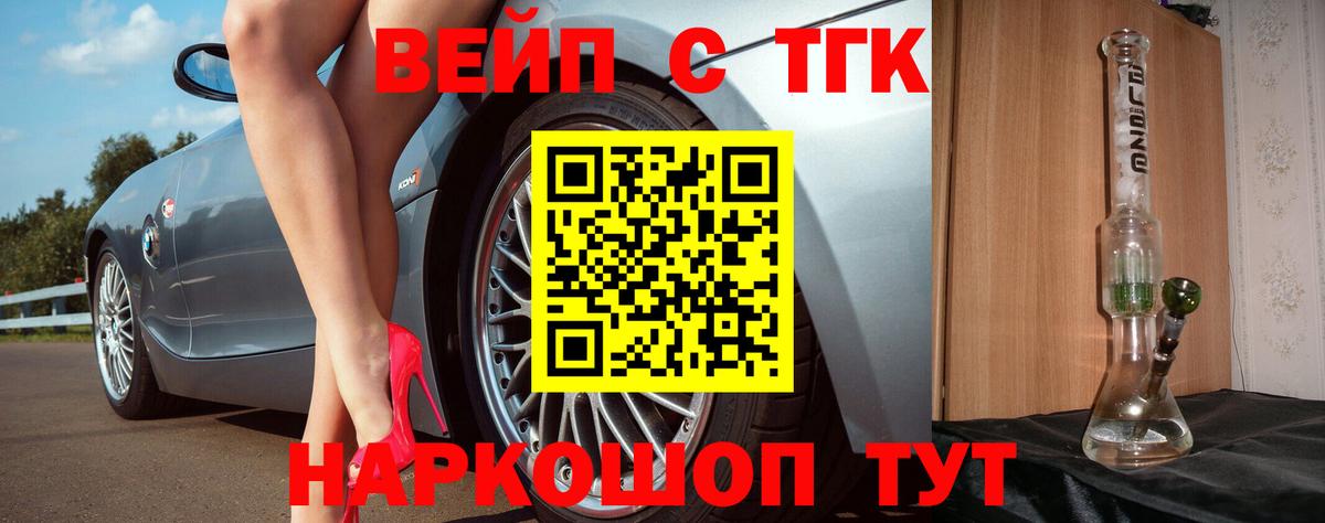 ТГК вейп с тгк  дарнет шоп  Рославль  Вход с VPN  ТГК THC oil 